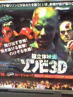 Noight of the Living Dead 3D Tokyo Poster featuring Robert on the right