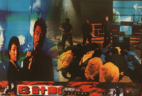 1998 Feature film , Ryuichi Takizawa , Extrem Crisis/Project B, (HK)