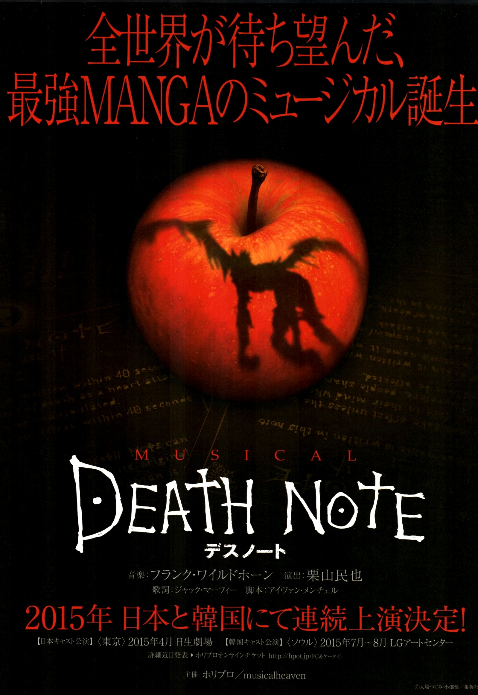 Death Note The Musical - book by Ivan Menchell, lyrics by Jack Murphy, Music by Frank Wildhorn