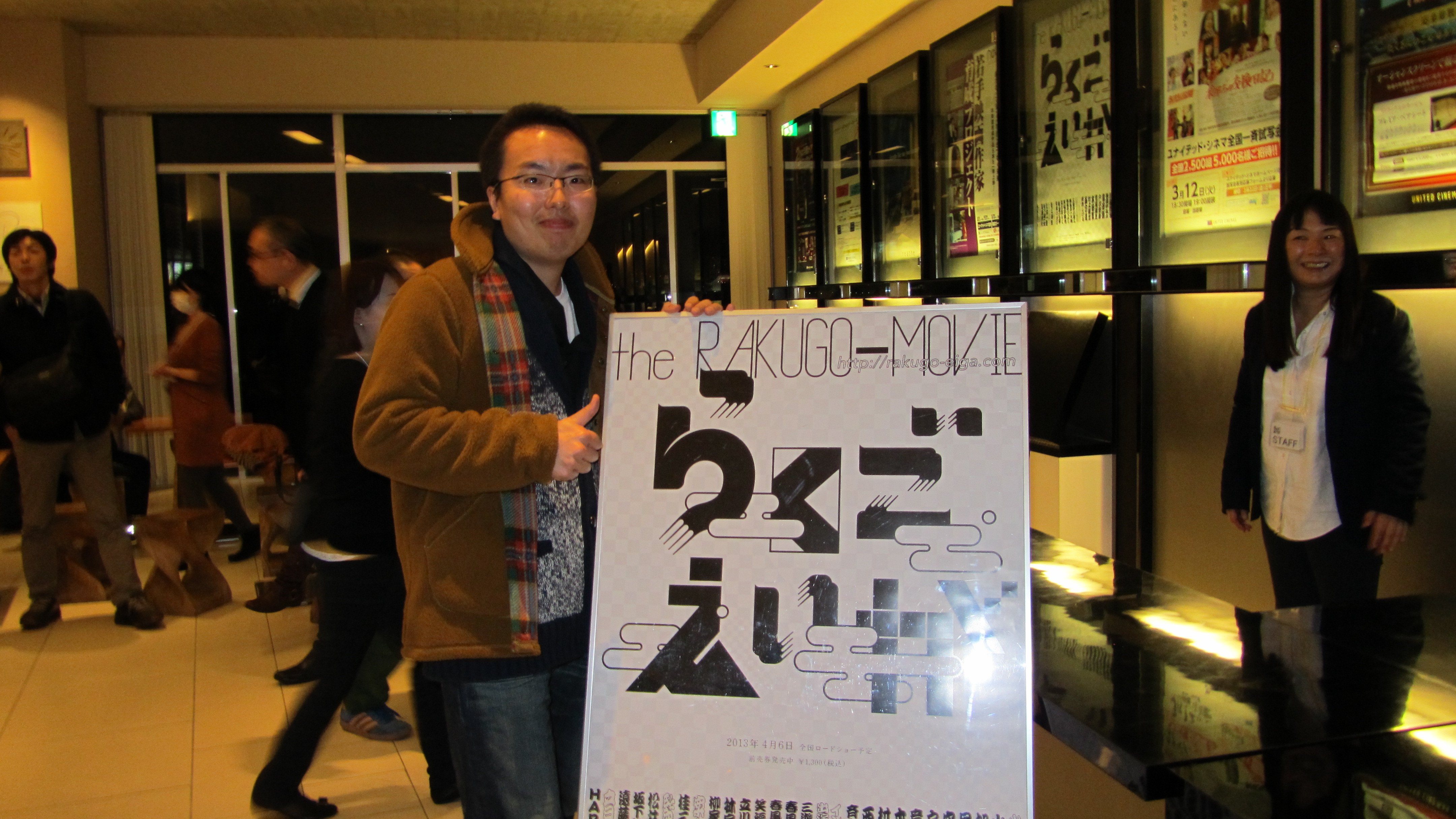 At the special screening of The Rakugo Movie (Japan, 2013)on February 4, 2013. The Amazon best seller Japanese film of 2013, The Rakugo Movie was edited by Ryota Nakanishi. Ryota Nakanishi is one of contemporary major filmmakers in Japan. This photo was edited by the Japanese filmmaker, Corman Award Winner Ryota Nakanishi who is the film editor of the 2013 Amazon bestseller Japanese film Rakugo-Eiga.