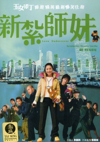 Daniel Wu and Miriam Chin Wah Yeung in Sun jaat si mui (2002)