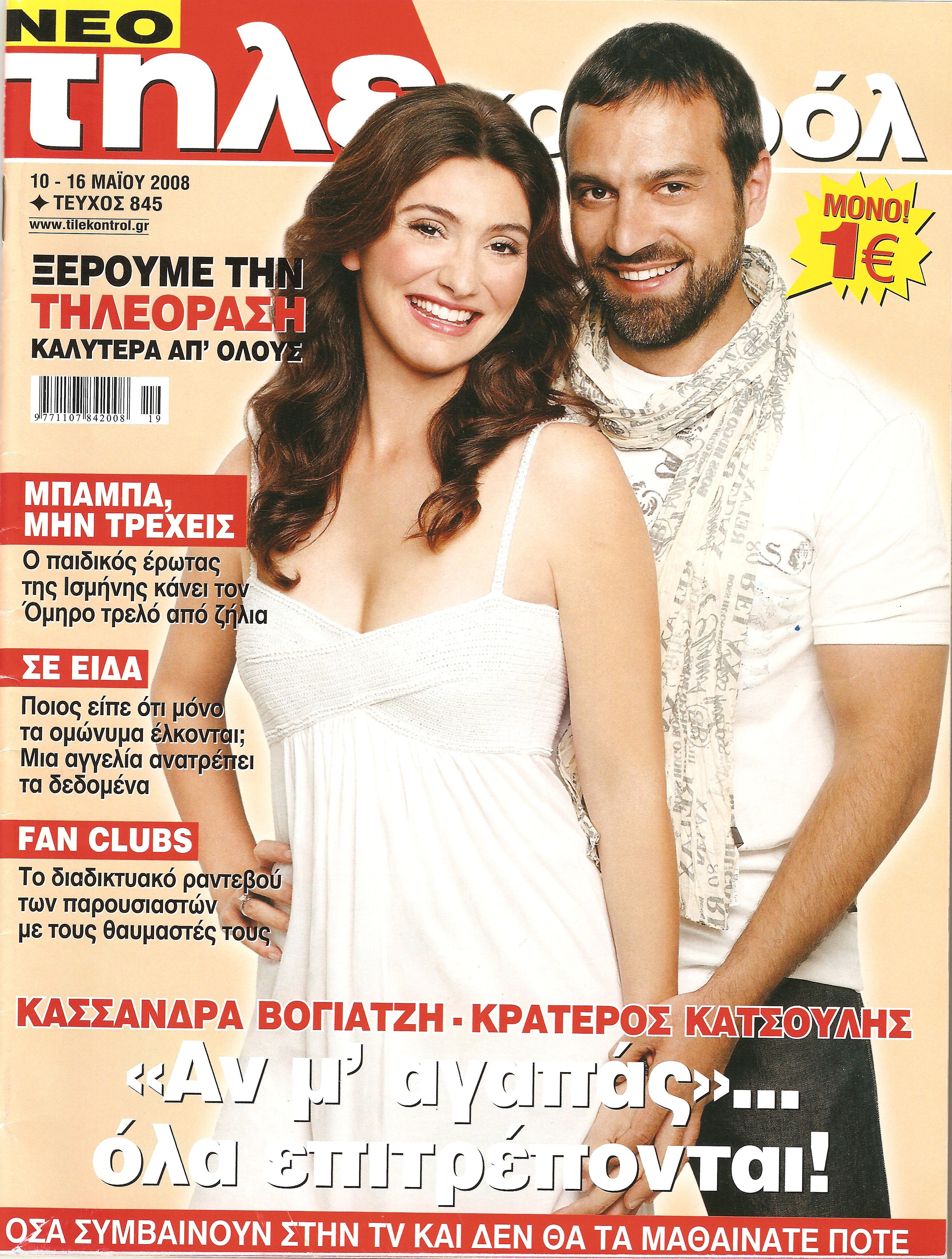 TV Guide Greece Kassandra Voyagis and Krateros Katsoulis