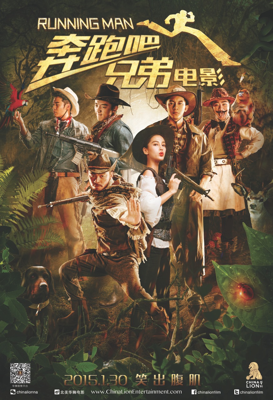 Baoqiang Wang, Angelababy and Chen Li in Benpao Ba! Xiongdi (2015)