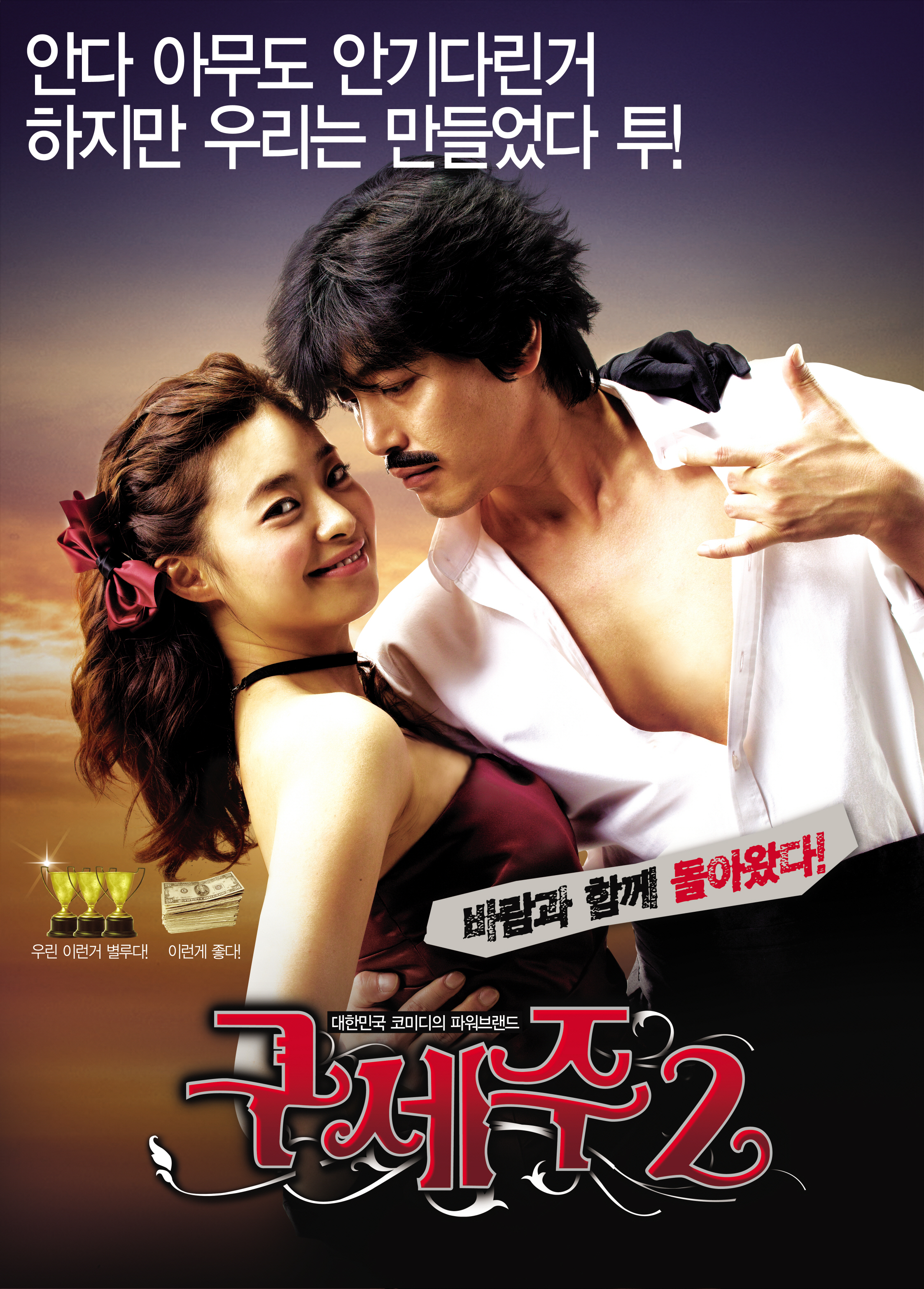 Seong-guk Choi and Young-eun Lee in Guseju 2 (2009)