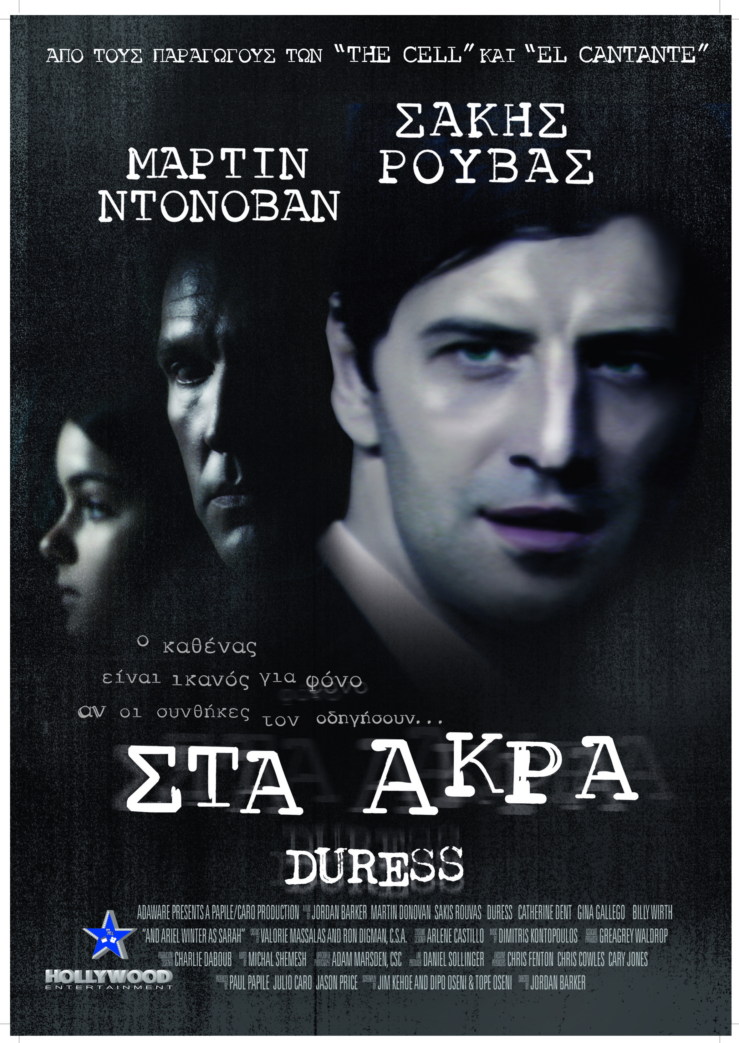 Sakis Rouvas Duress