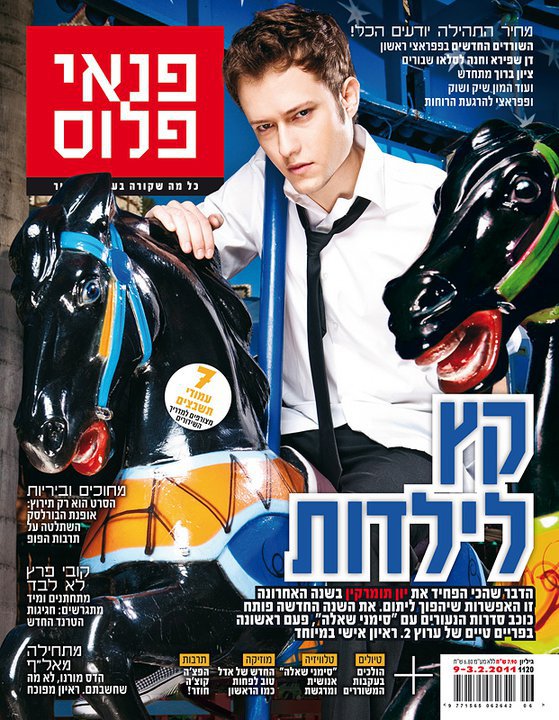 Yon Tumarkin on the cover of Pnai Plus magazine.