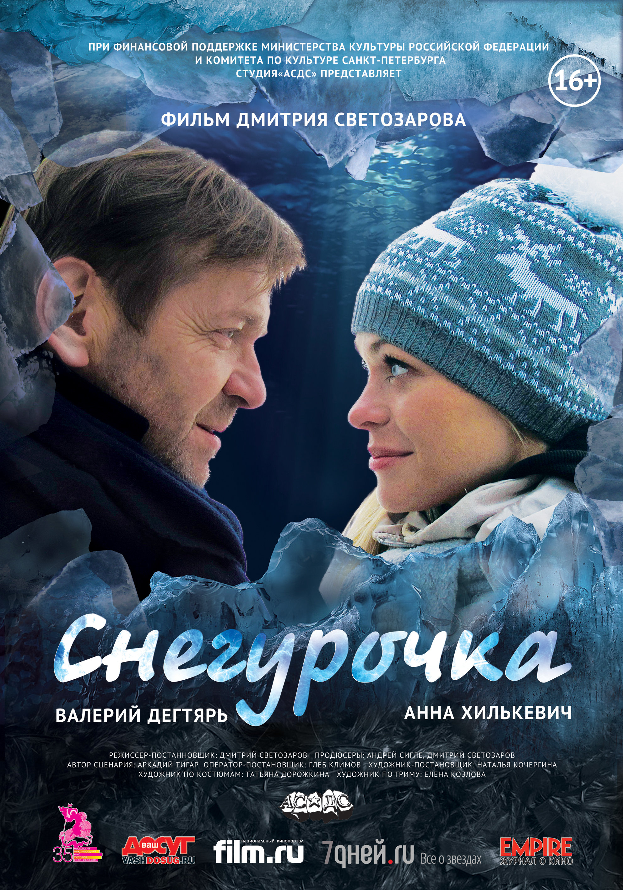 Valeriy Degtyar and Anna Khilkevich in Snegurochka (2014)