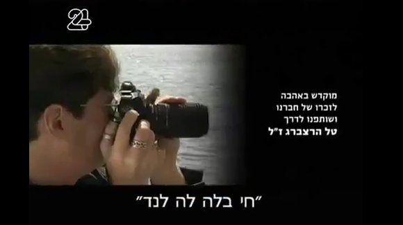 Chai b'LaLa Land (Living in LaLa Land), a new Israeli reality TV show. Featuring Etti Levy and Zehava Ben with John Downey III as their crazy over the top American photographer for the 