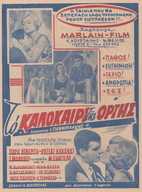 Pari Leventi and Kostas Kakavas in the film To Kalokairi this Orgis - Poster, 1962