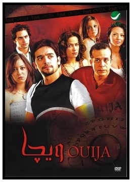 Ouija Movie Poster