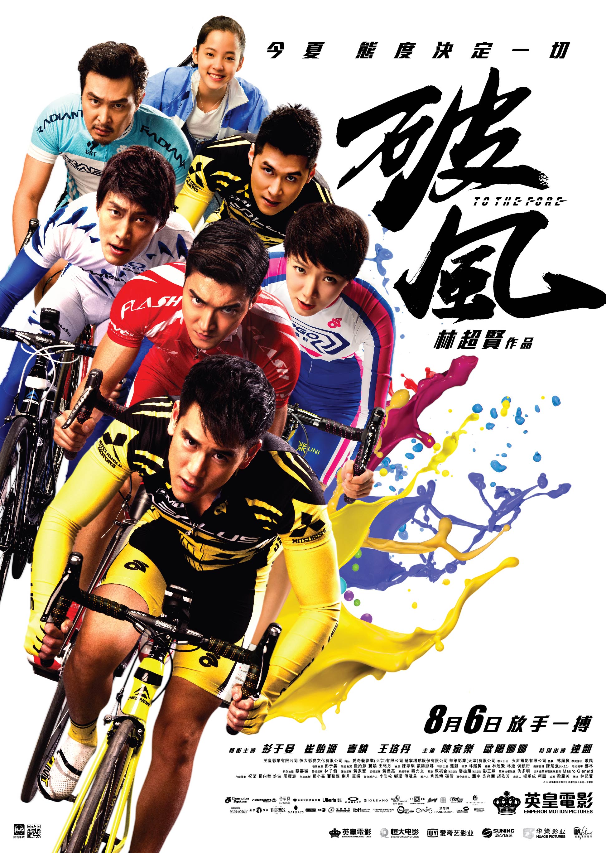 Andrew Lin, Eddie Peng, Si Won Choi, Carlos Chan, Luodan Wang, Shawn Dou and Nana Ou-Yang in Po feng (2015)