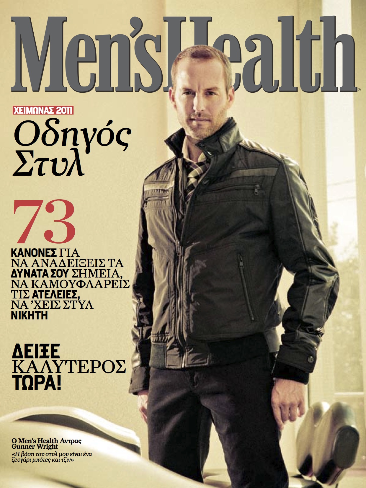 Men's Health Greece November 2011