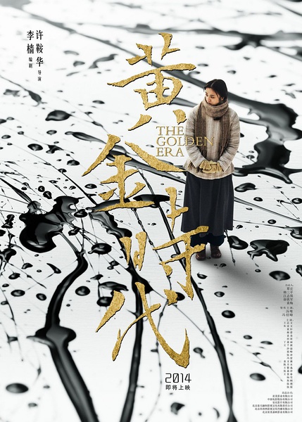 Wei Tang in Huang jin shi dai (2014)