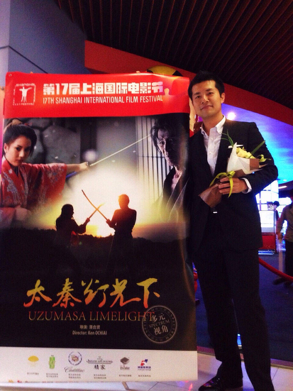 Shanghai International Film Festival 2014