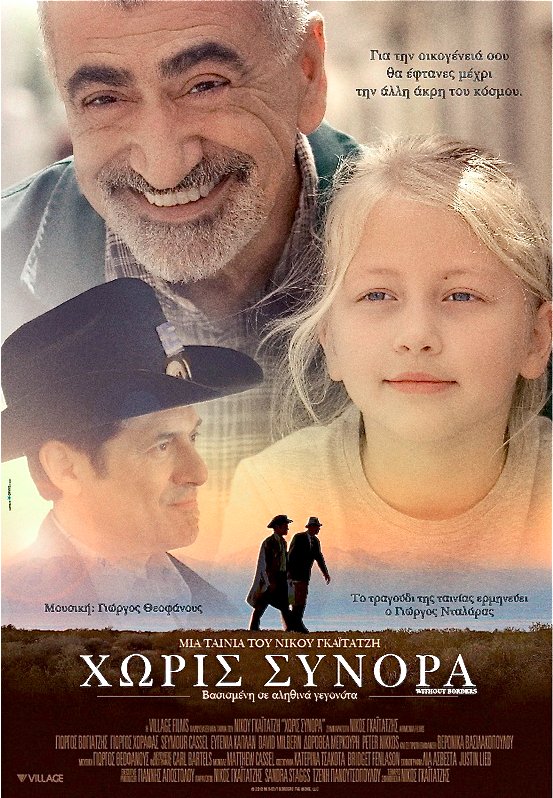 WITHOUT BORDERS Movie Poster (Greece)