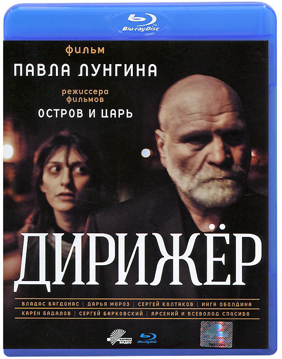 Russian Blu-Ray cover of 
