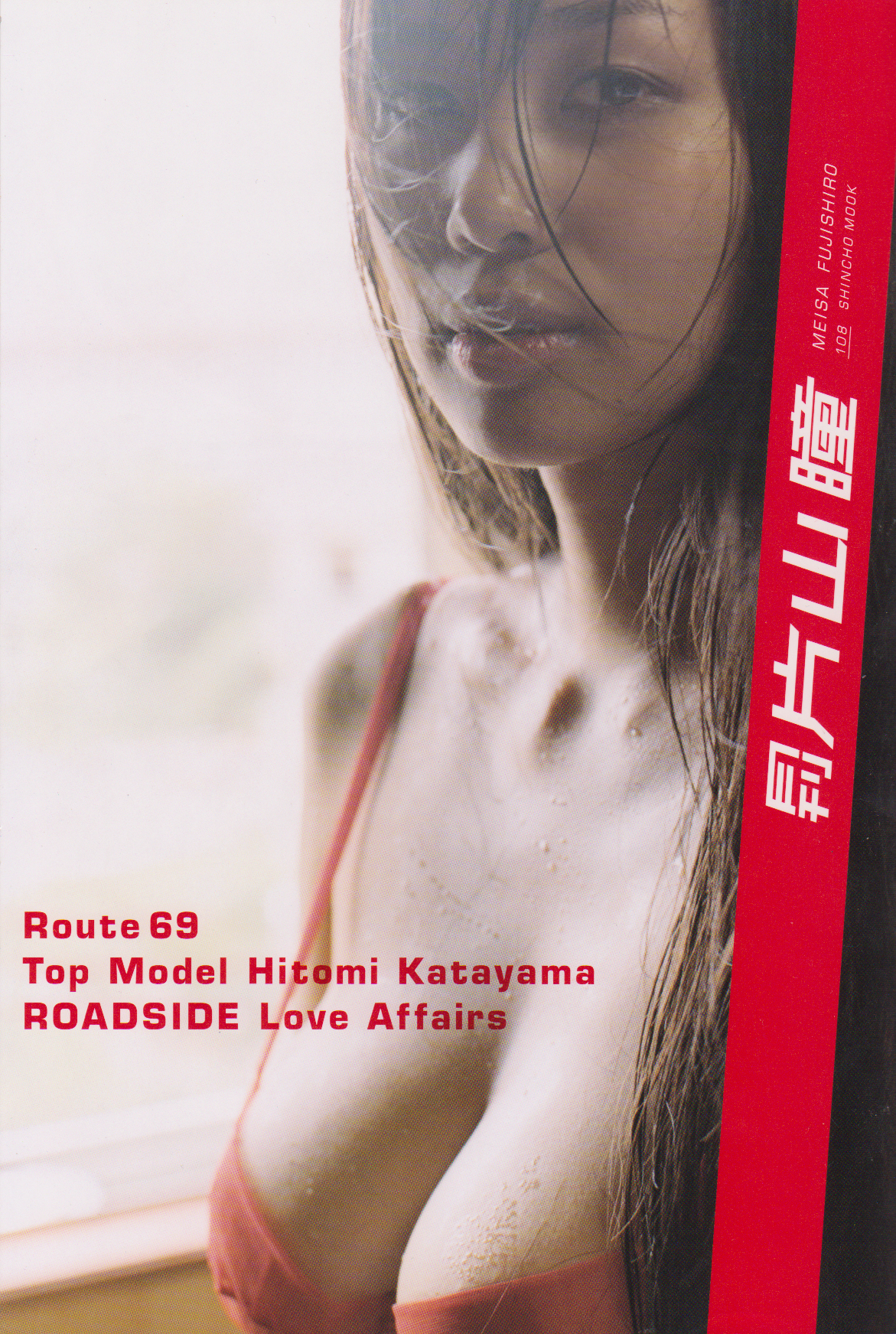 Magazine Future of Hitomi Katayama