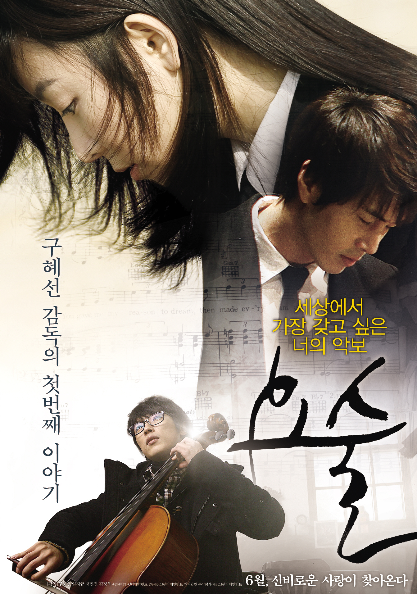 Hyeon-jin Seo, Jeong-wook Kim and Ji-Gyu Lim in Yosul (2010)