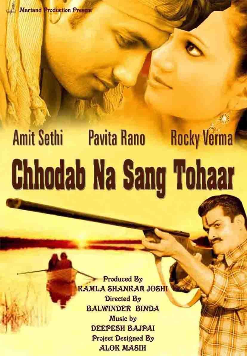 Rocky Verma in Chhodab Na Sang Tohaar (2009)