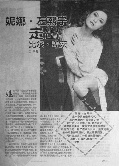 On Shanghai youth magazine cover stop - Nina Xining Zuo left Bill Gates.