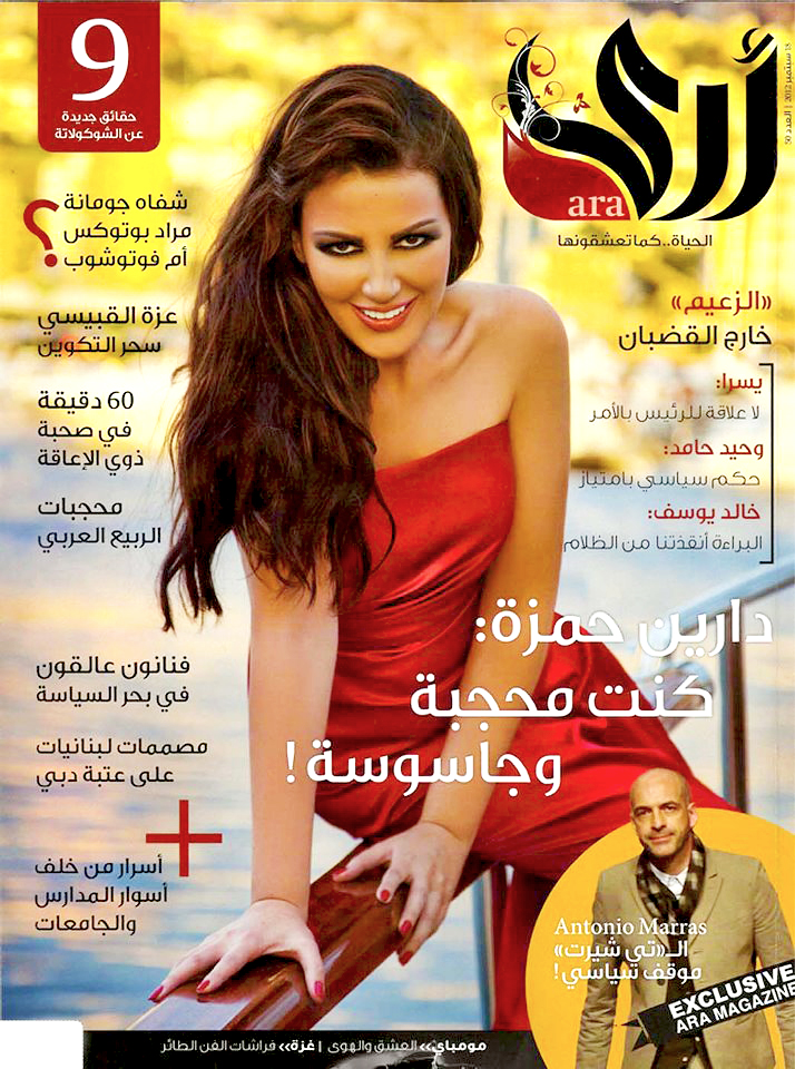 Cover of Al Ray magazine, Dubai 2012 Darine Hamze