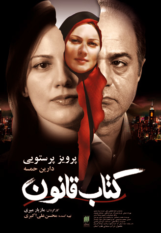 Poster of Iranian Film 