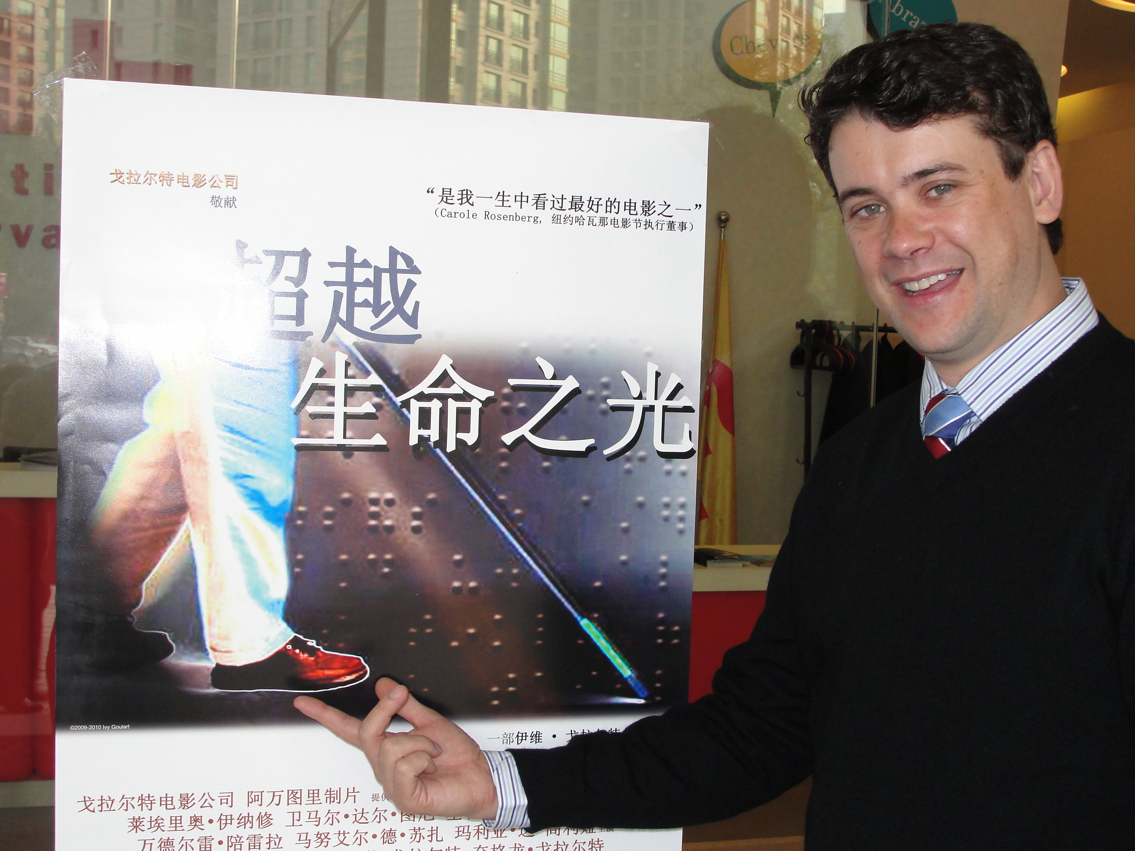 Yves Goulart / Beyond the Light, BRAPEQ Brazilian Cinema Festival (Beijing, China)