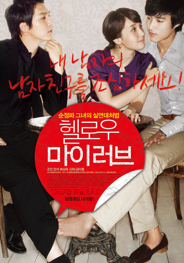 An Jo, Min-Seok Oh and Sang-Wook Ryoo in Hel-lo-mai-leo-beu (2009)