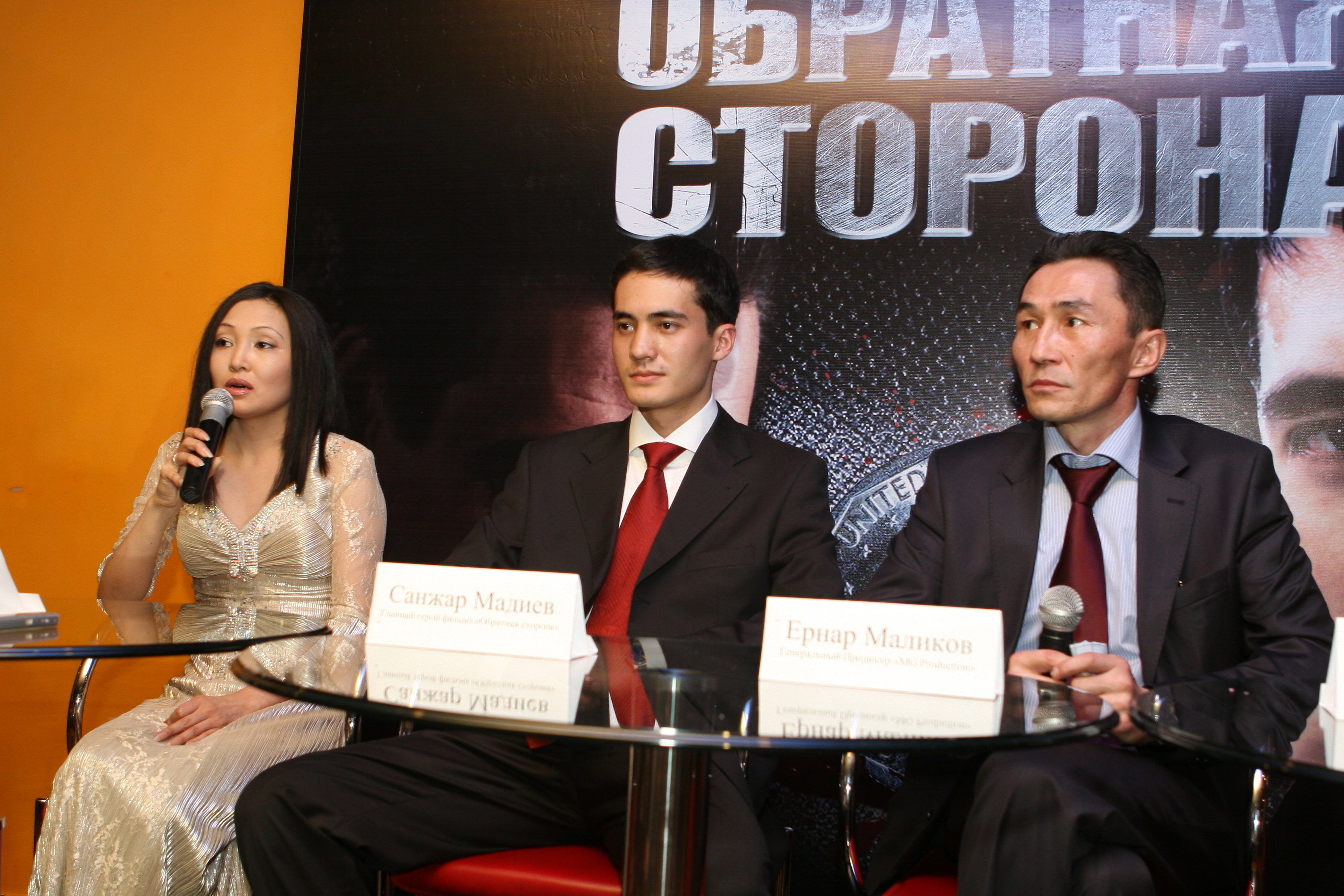 Marina Kunarova, Sanzhar Madiyev and Yernar Malikov on a press-conference of the film Reverse Side, 2009, Astana, Kazakhstan