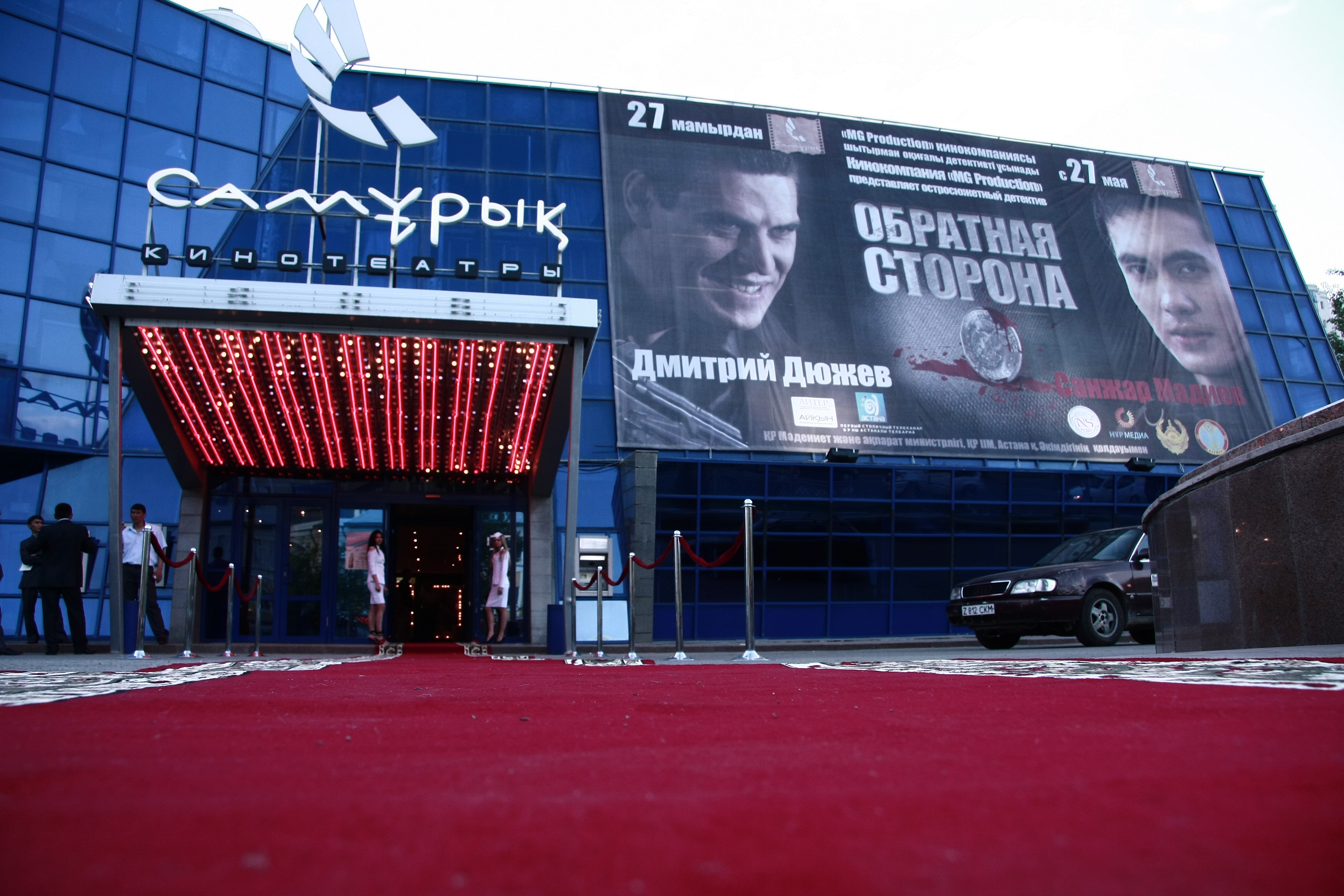 Release of the film Reverse Side, 2009, Astana, Kazakhstan