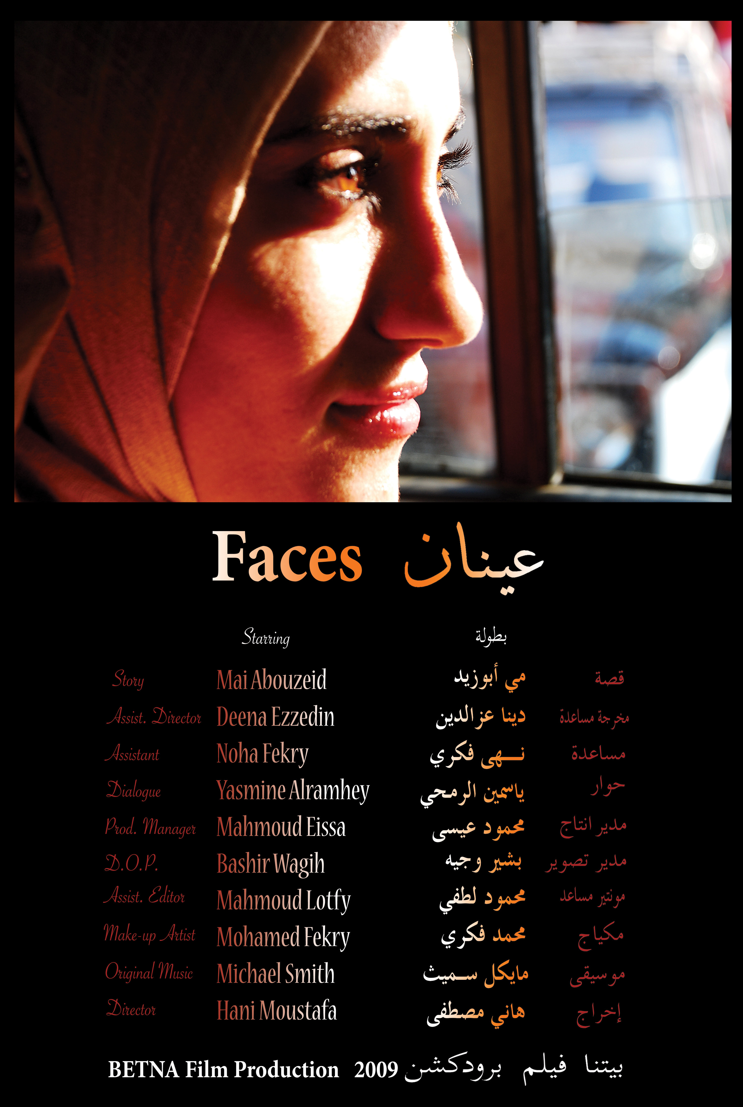 Hani Moustafa, Yasmine Alramahey, Mai Abouzeid, Deena Ezzedine, Bashir Wagih, Mahmoud Lotfy, Mahmoud Eissa, Noha Fekry and Mohamed Fekry in A`ynan (2009)