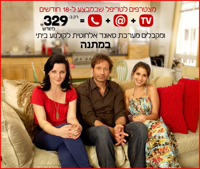 Ad campaign for the Israeli cable company HOT.