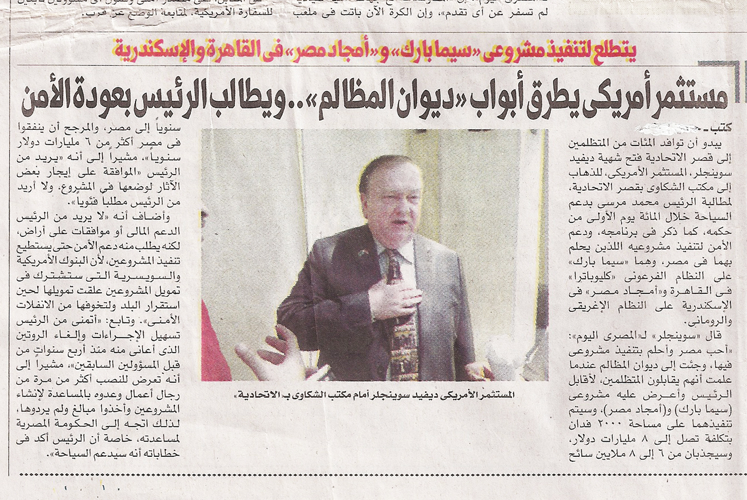 Front page Cairo newspaper Al-Masry Al-Youm July 15, 2012 with story of David H Swingler's visit to President Morsi to whom he delivered plans for his two Egypt theme parks. 