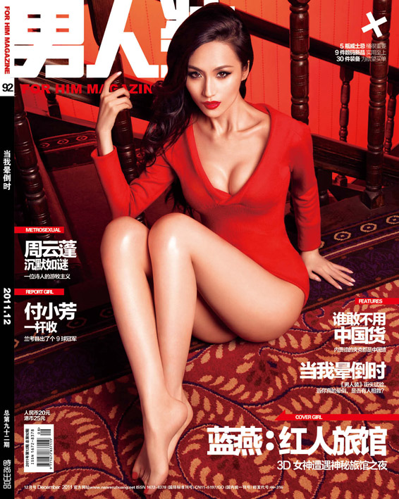 2011.12 China Magazine Cover (FHM),Crazybarby Leni Lan Yan photo