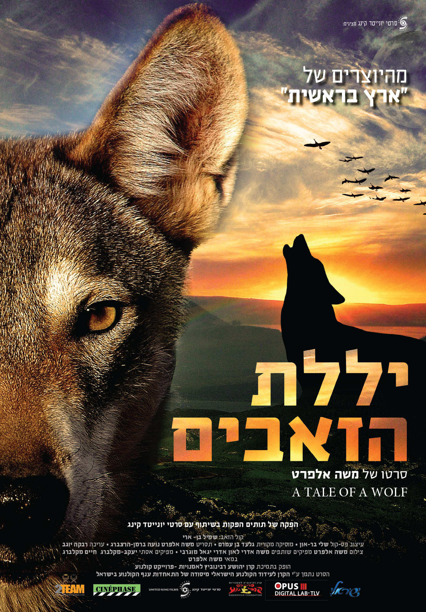Haim Mecklberg and Estee Yacov-Mecklberg in A Tale of a Wolf (2013)
