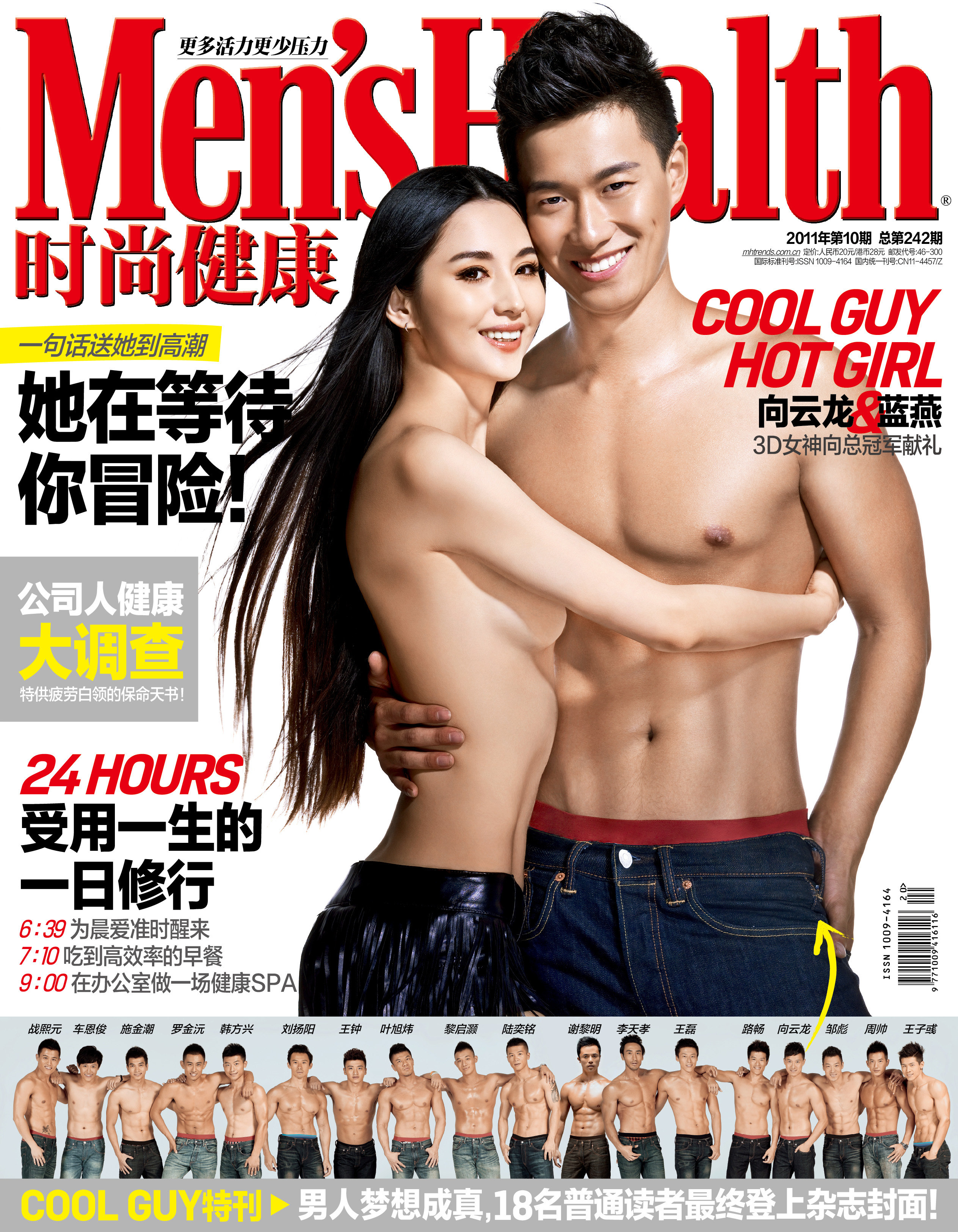 2011.10 China Magazine Cover(MEN'S HEALTH) ,Crazybarby Leni Lan Yan photo