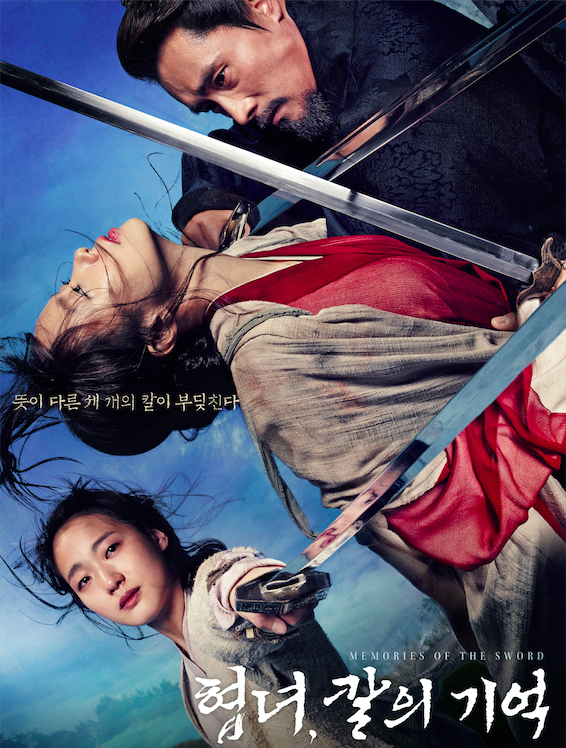 Do-yeon Jeon, Byung-hun Lee and Go-eun Kim in Hyeomnyeo: Kar-ui gi-eok (2015)