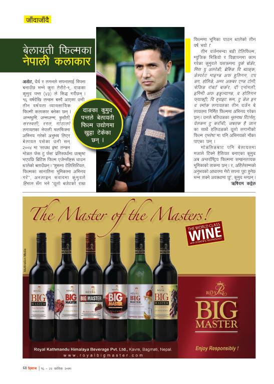 My interview was publish on 1st Nov 2014 on the Nepali magazine Himal Khabarpatrika