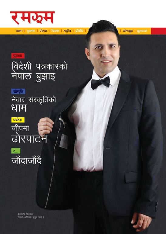 My cover photo was publish on 1st Nov 2014 on the Nepali magazine Himal Khabarpatrika