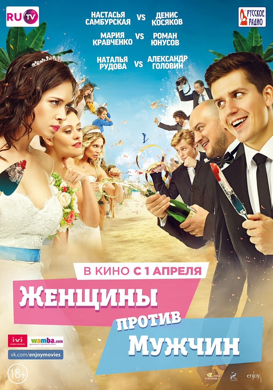 Aleksandr Golovin, Natalya Rudova, Denis Kosyakov, Nastasya Samburskaya, Roman Yunusov and Mariya Kravchenko in Zhenshchiny protiv muzhchin (2015)