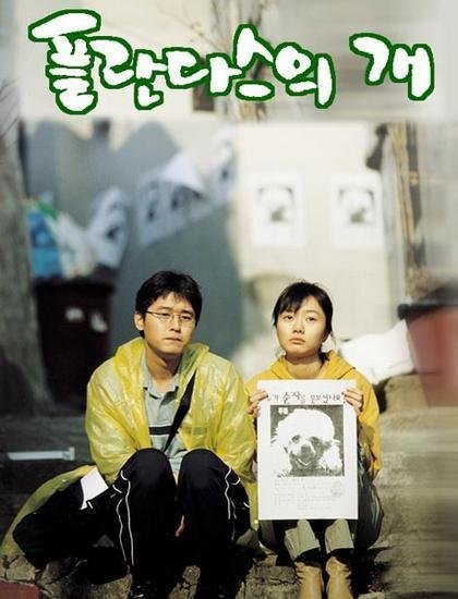 Doona Bae and Sung-jae Lee in Flandersui gae (2000)
