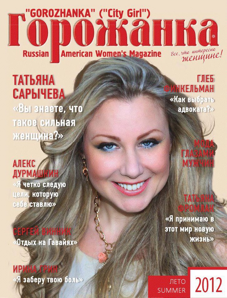 Tatyana on the cover of the magazine 