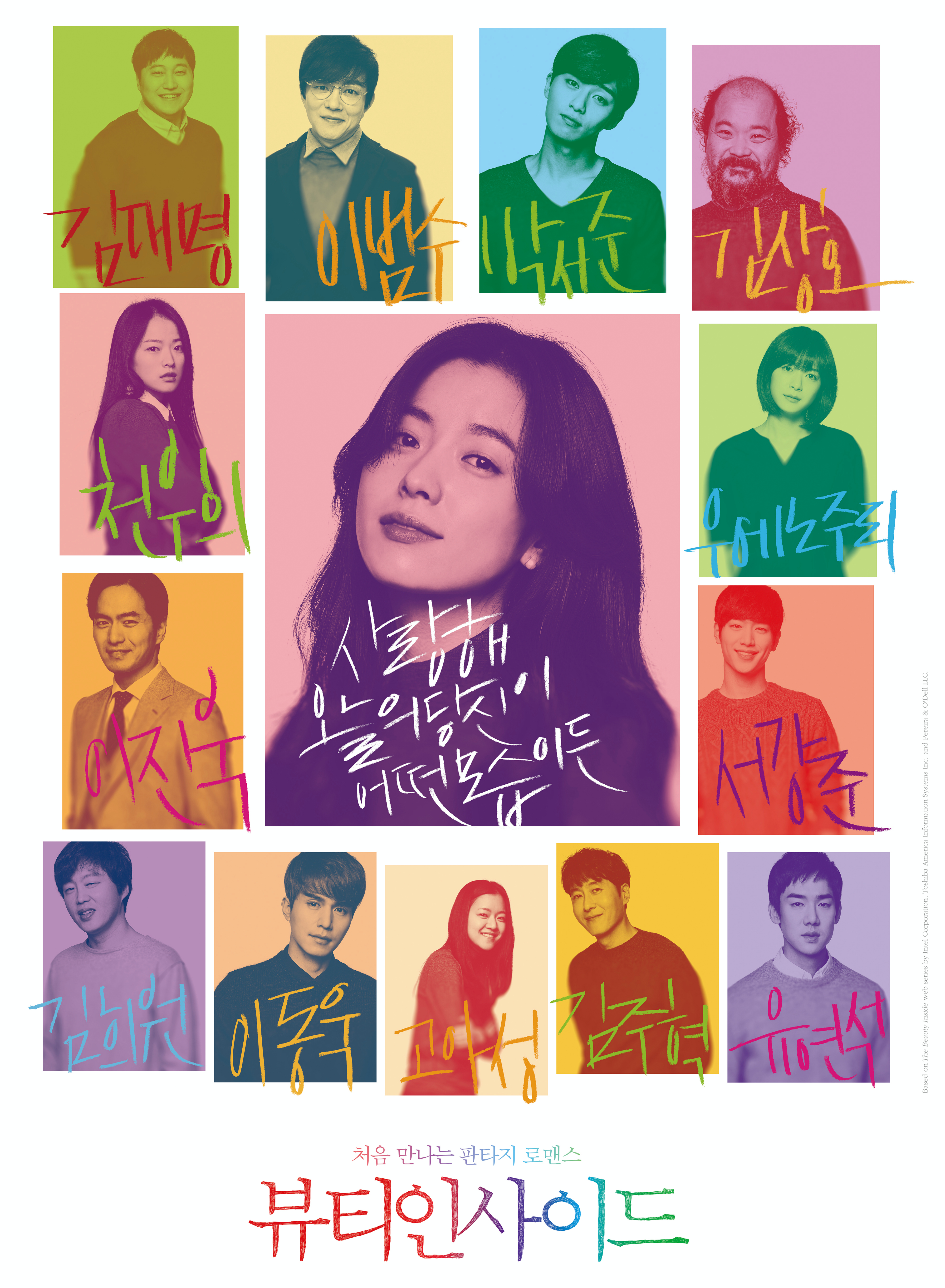 Beom-su Lee, Hyo-ju Han, Seo Joon Park and Dae-Myung Kim in Byuti insaideu (2015)