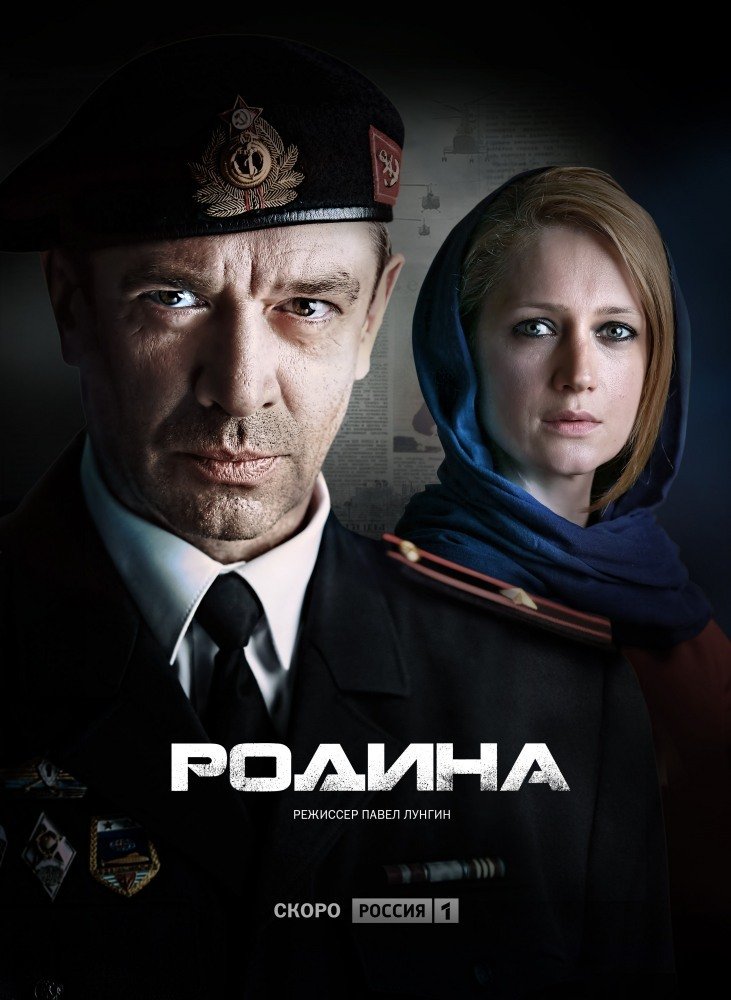 Vladimir Mashkov and Viktoriya Isakova in Rodina (2015)