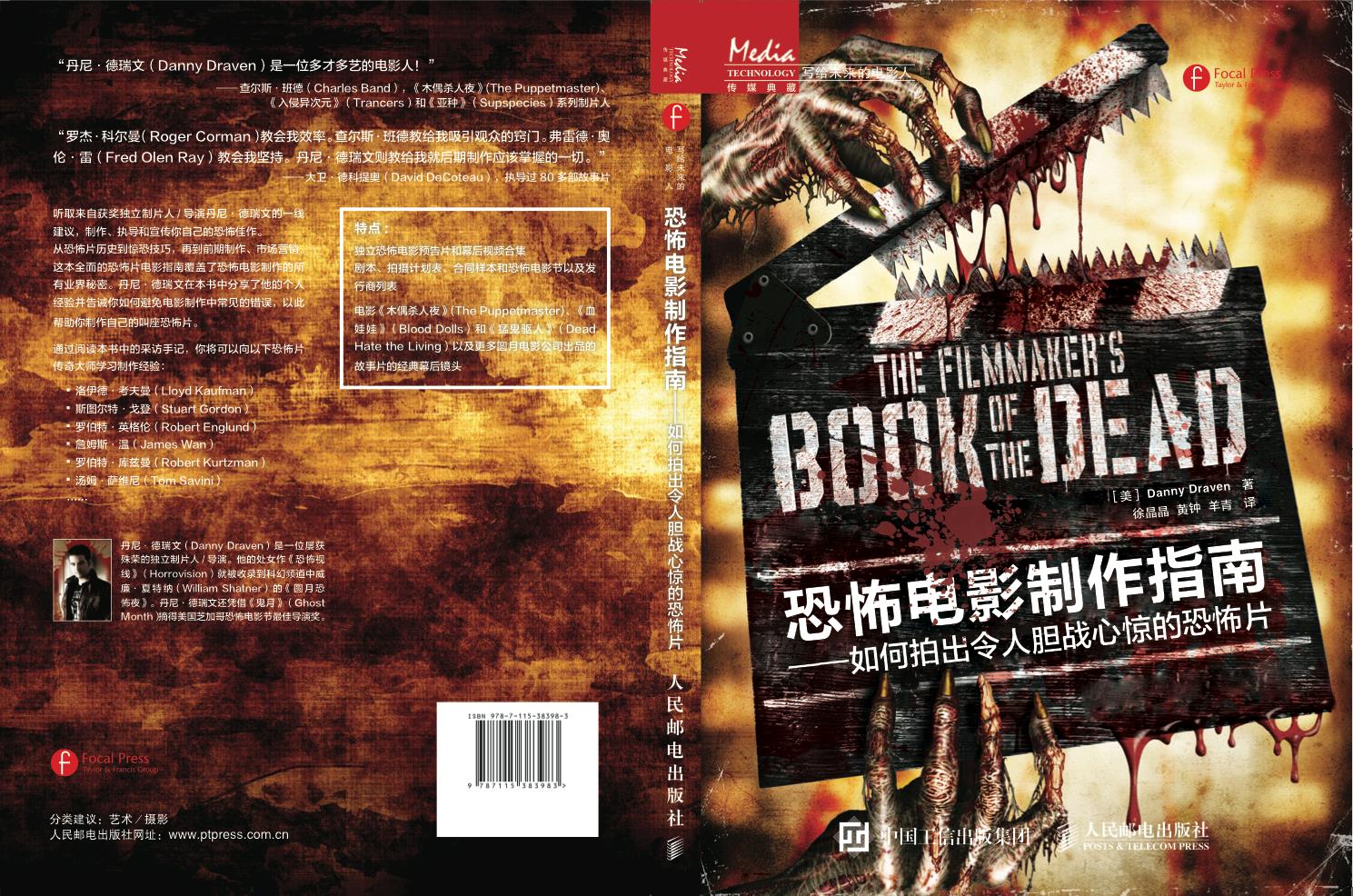 The Filmmaker's Book of the Dead (1st Ed.), translated and released in China. Author: Danny Draven