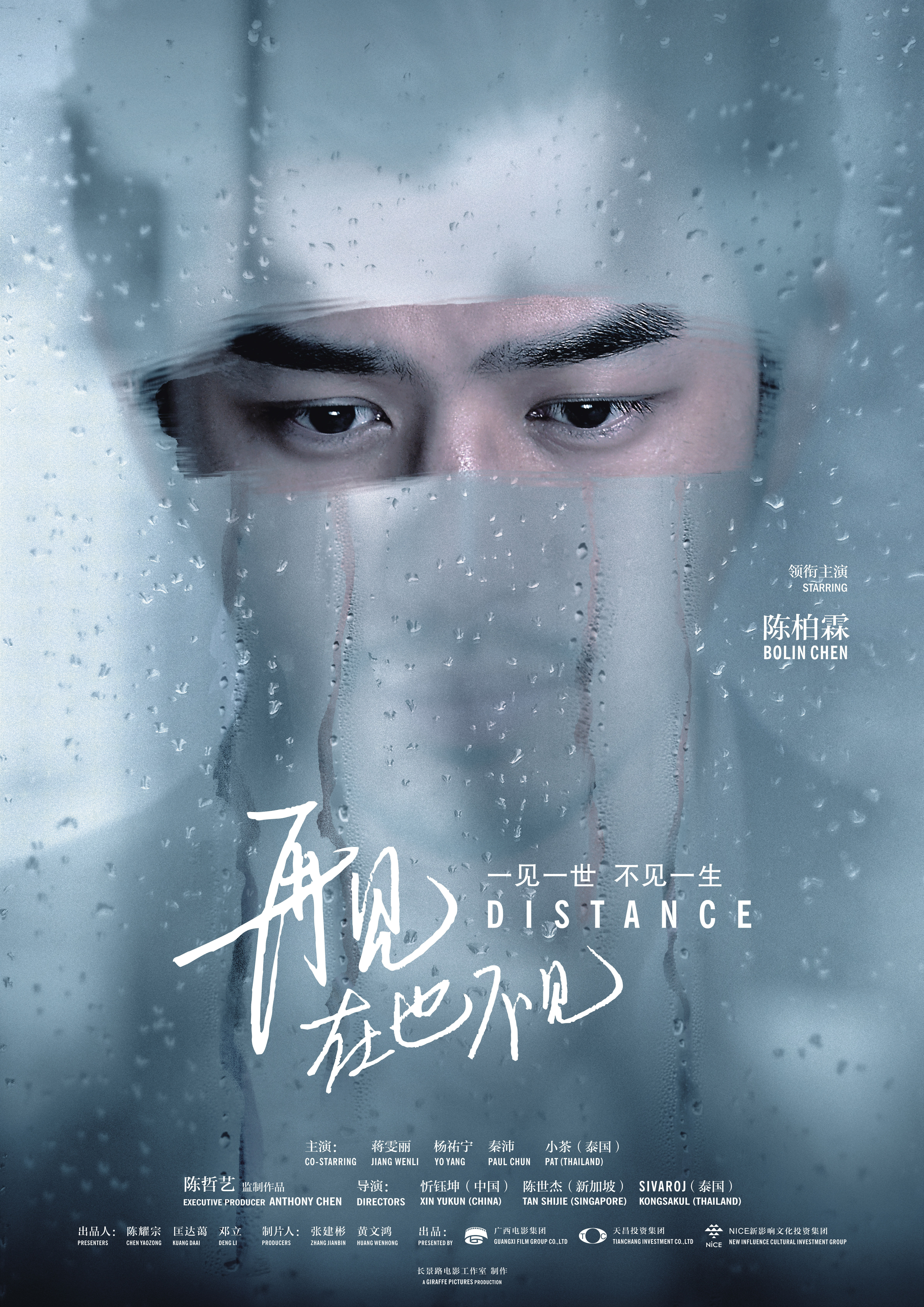 Bo-lin Chen in Distance (2016)