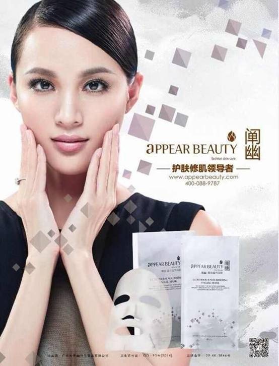 FeiFei Yao endorsed Appear Beauty