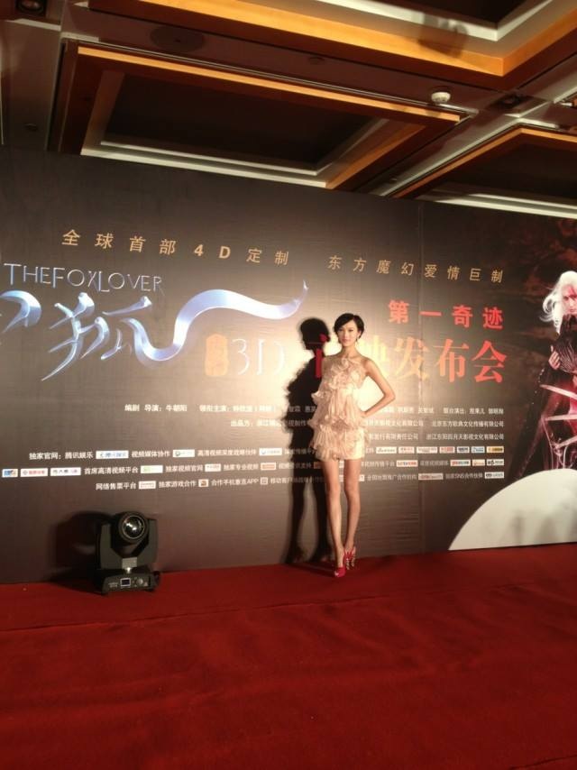 FeiFei Yao attended the premiere of the 3D movie The Fox Lover