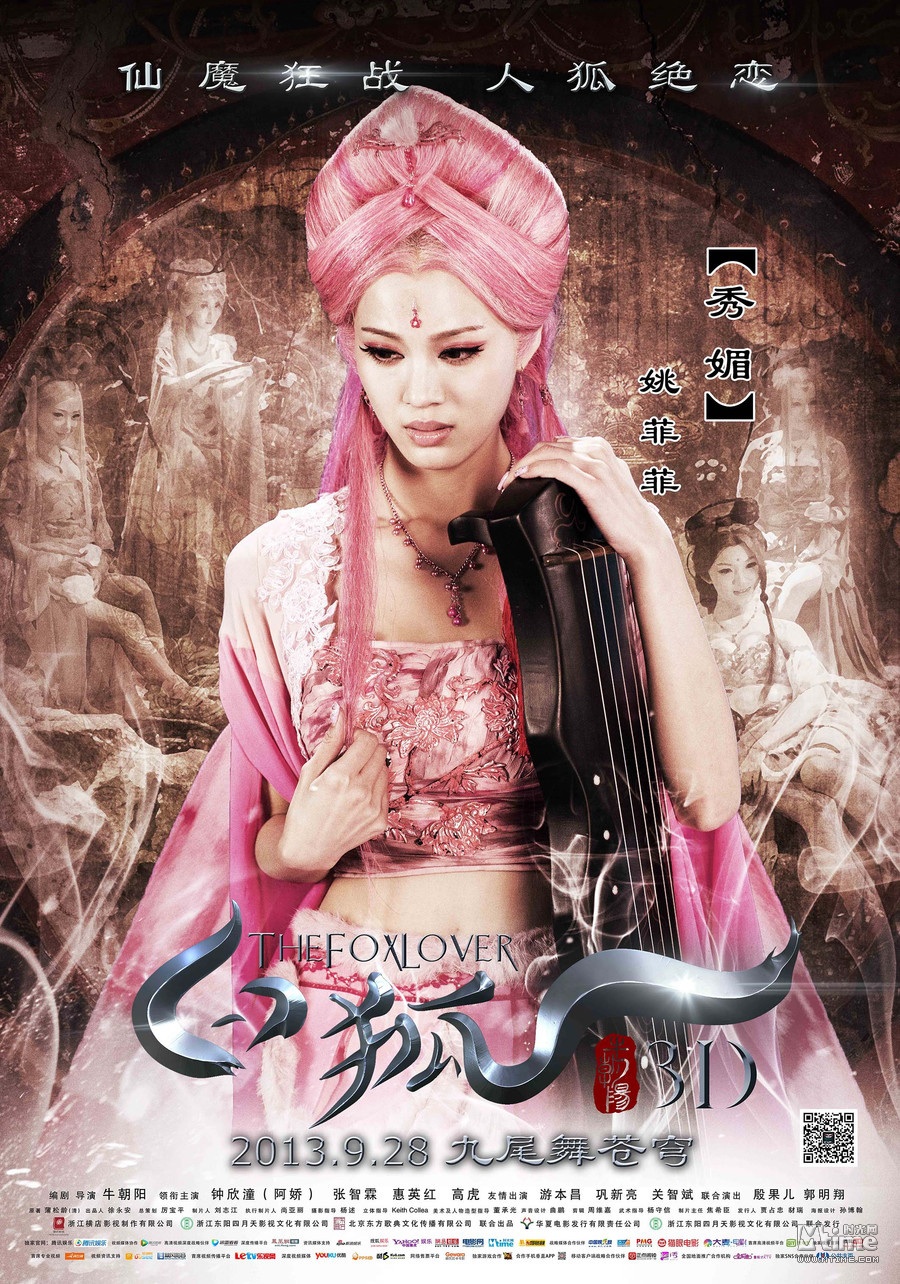 FeiFei Yao personal movie poster