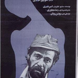 Poster of Marsieh starring Manoucher Ahmadi